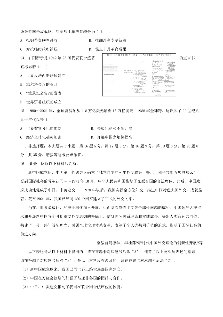 2021年重庆万盛中考历史真题附答案(A卷)_第3页