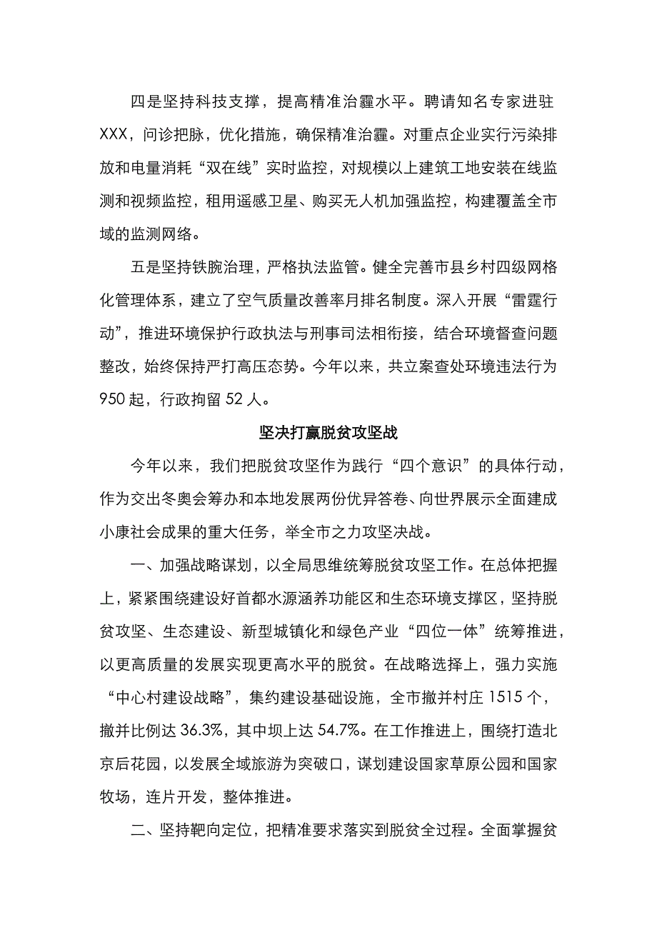 （精选）一大批「做好当前工作」表态发言_第2页