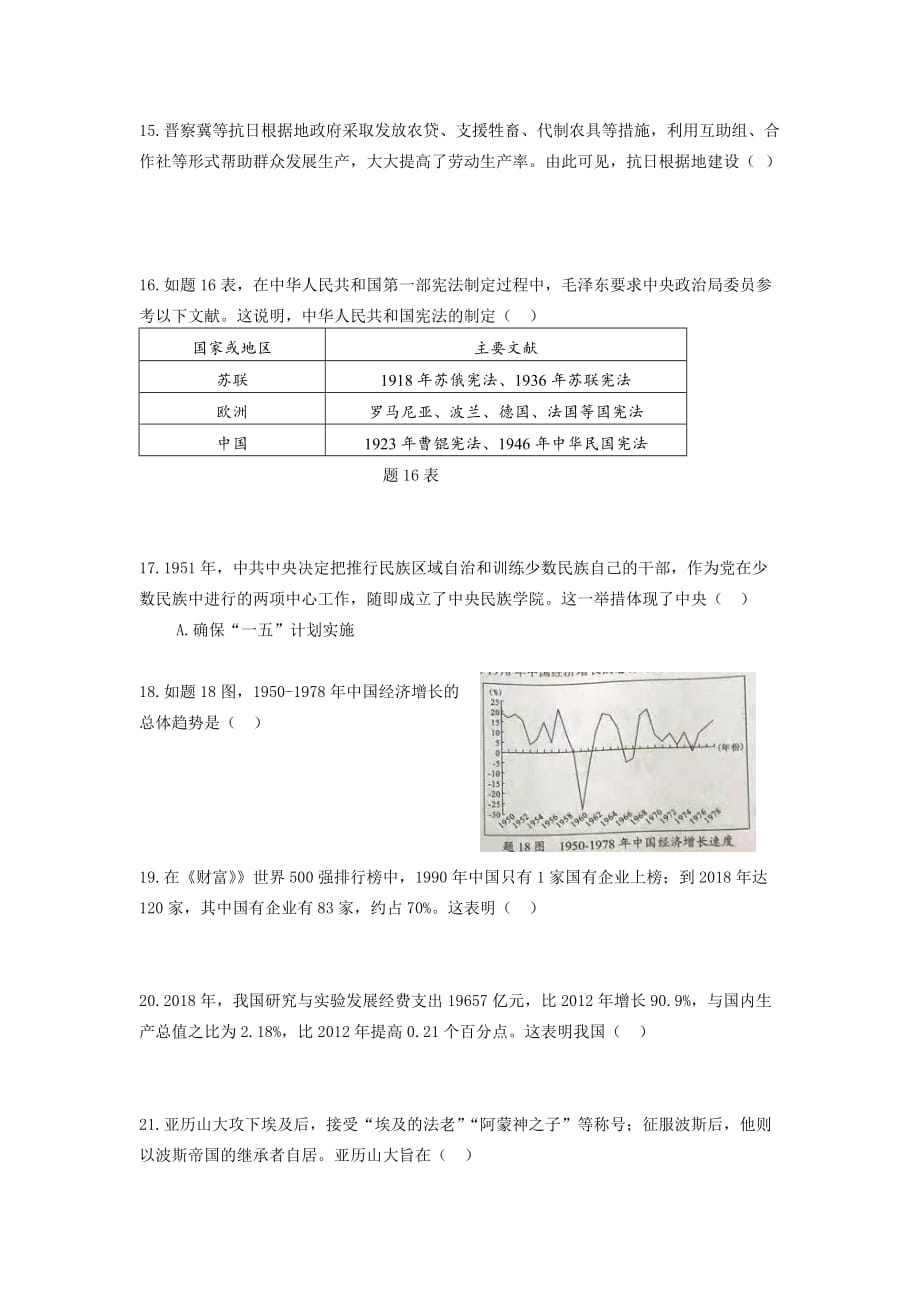 2021年广东省中考历史真题（word版附解析）_第3页