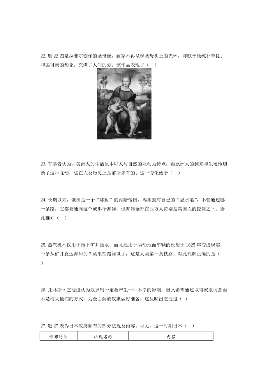 2021年广东省中考历史真题（word版附解析）_第4页