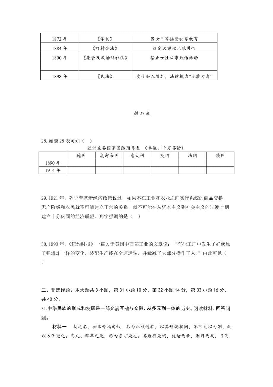 2021年广东省中考历史真题（word版附解析）_第5页