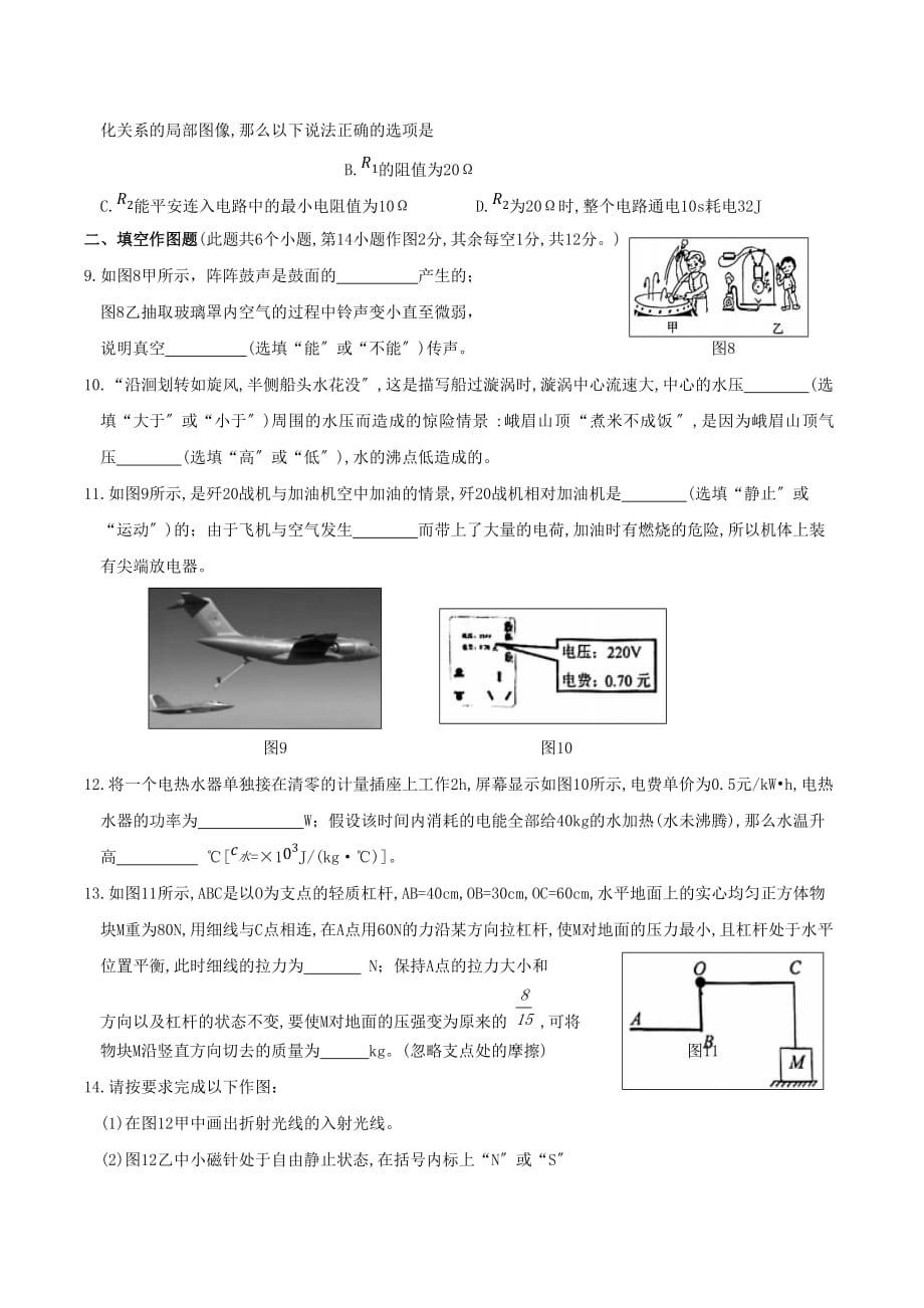 2021年重庆双桥中考物理真题附答案(A卷)_第3页