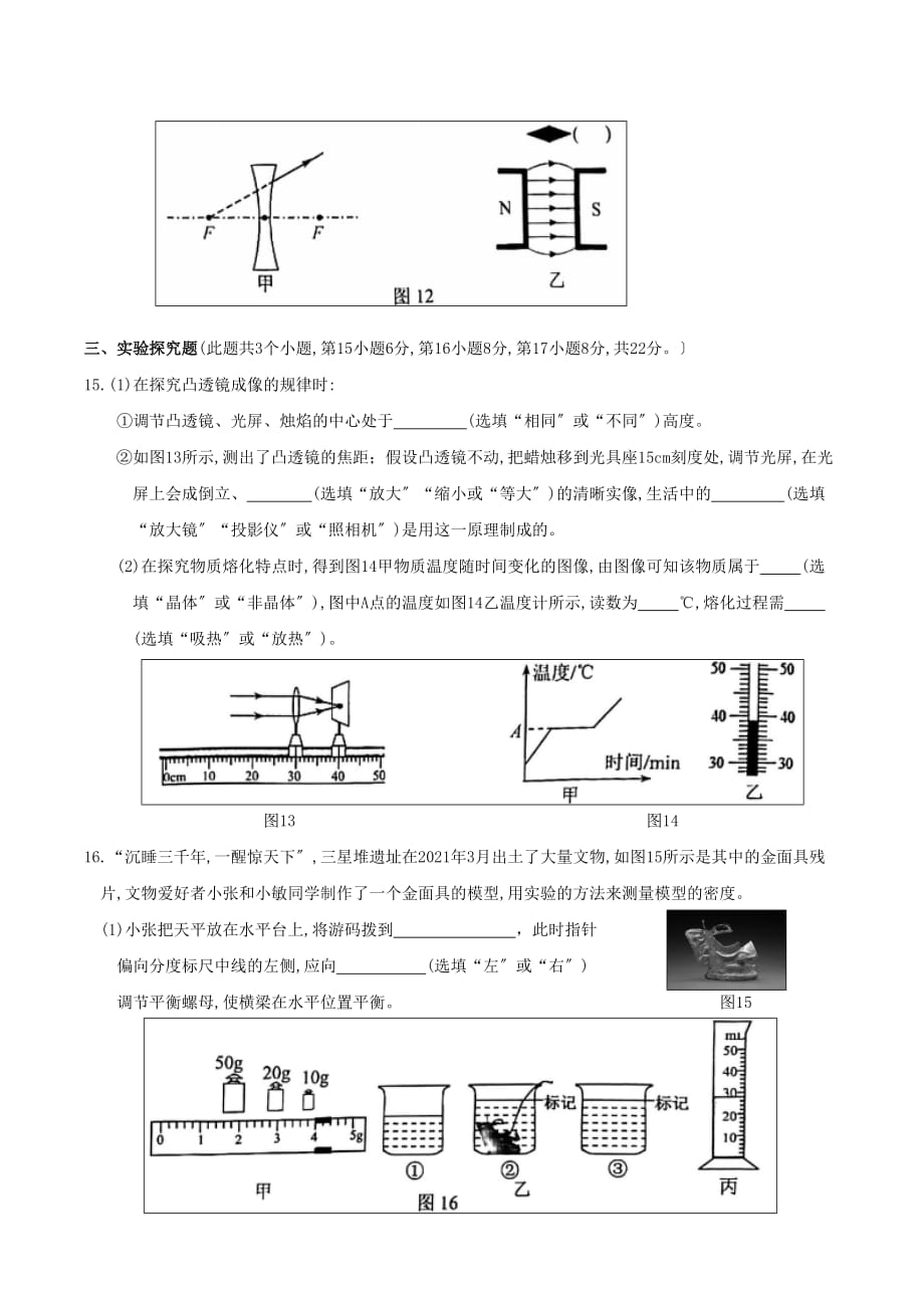 2021年重庆双桥中考物理真题附答案(A卷)_第4页
