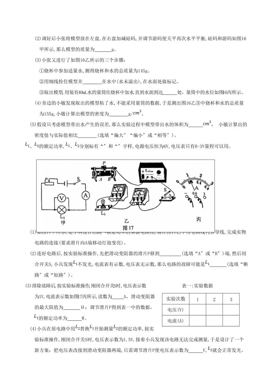 2021年重庆双桥中考物理真题附答案(A卷)_第5页