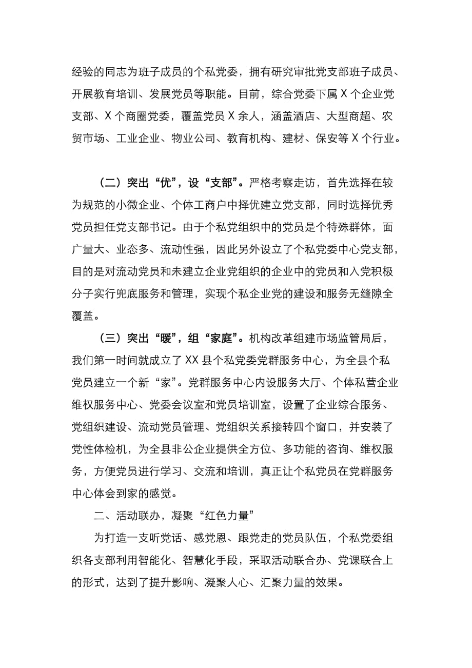 （精选）在全市个体私营企业党建现场观摩暨工作推进会上的发言_第2页