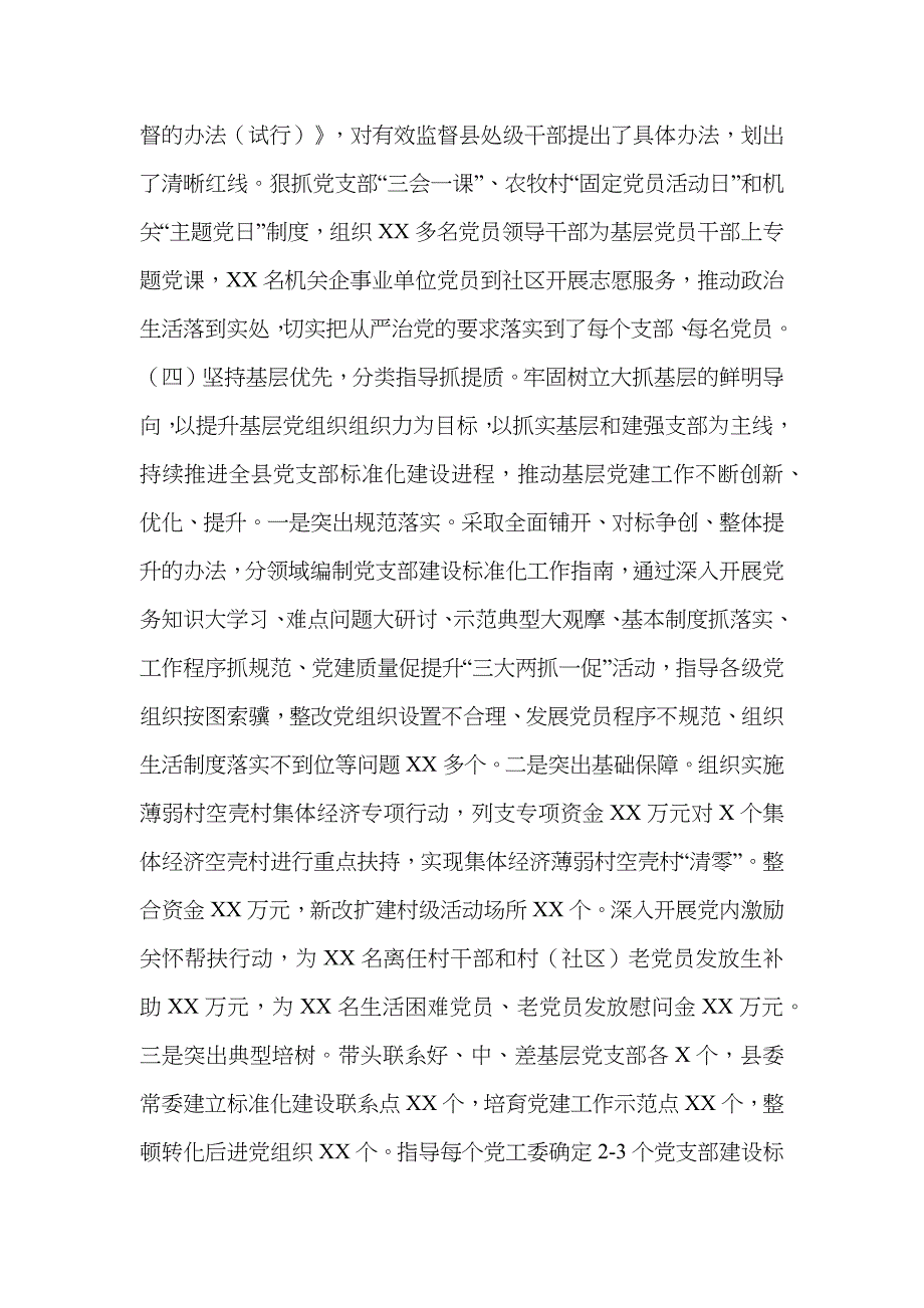 （精选）落实全面从严治党主体责任情况报告（党委书记）_第4页