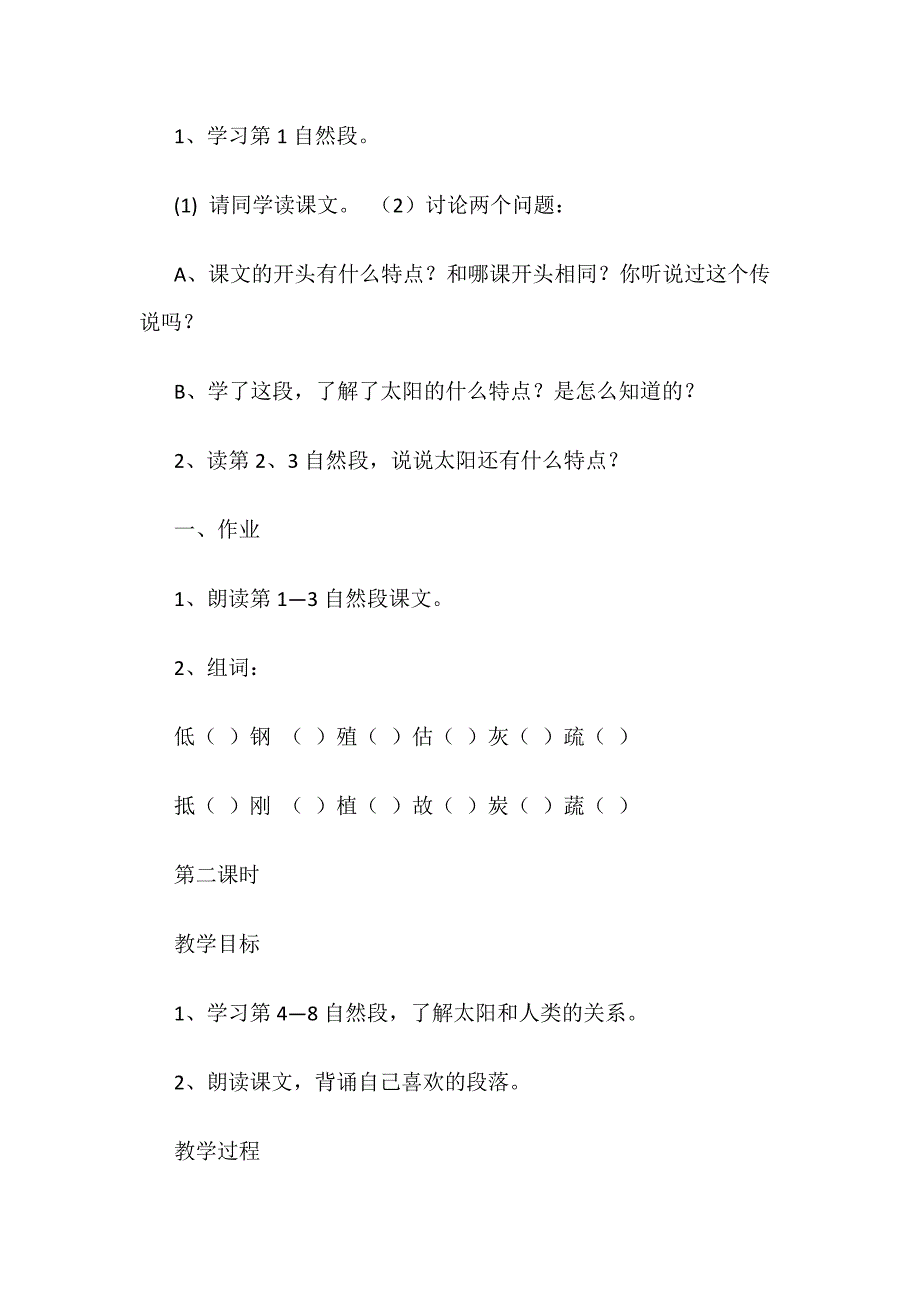 小学语文太阳课堂教案(小学四年级下学期语文教案：《太阳》)_第3页