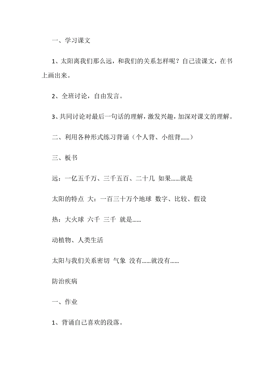 小学语文太阳课堂教案(小学四年级下学期语文教案：《太阳》)_第4页