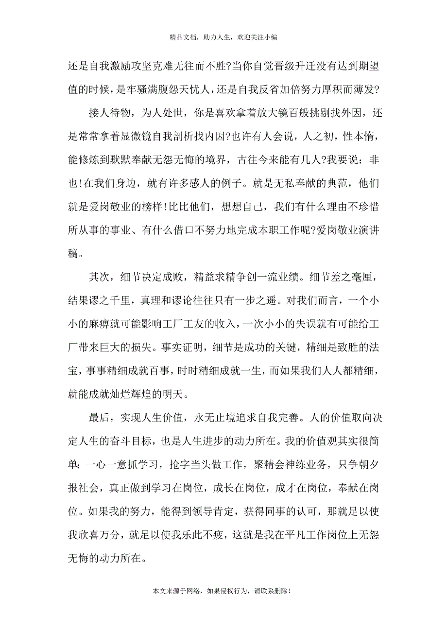 《爱岗敬业企业员工的演讲2021年5篇》_第2页