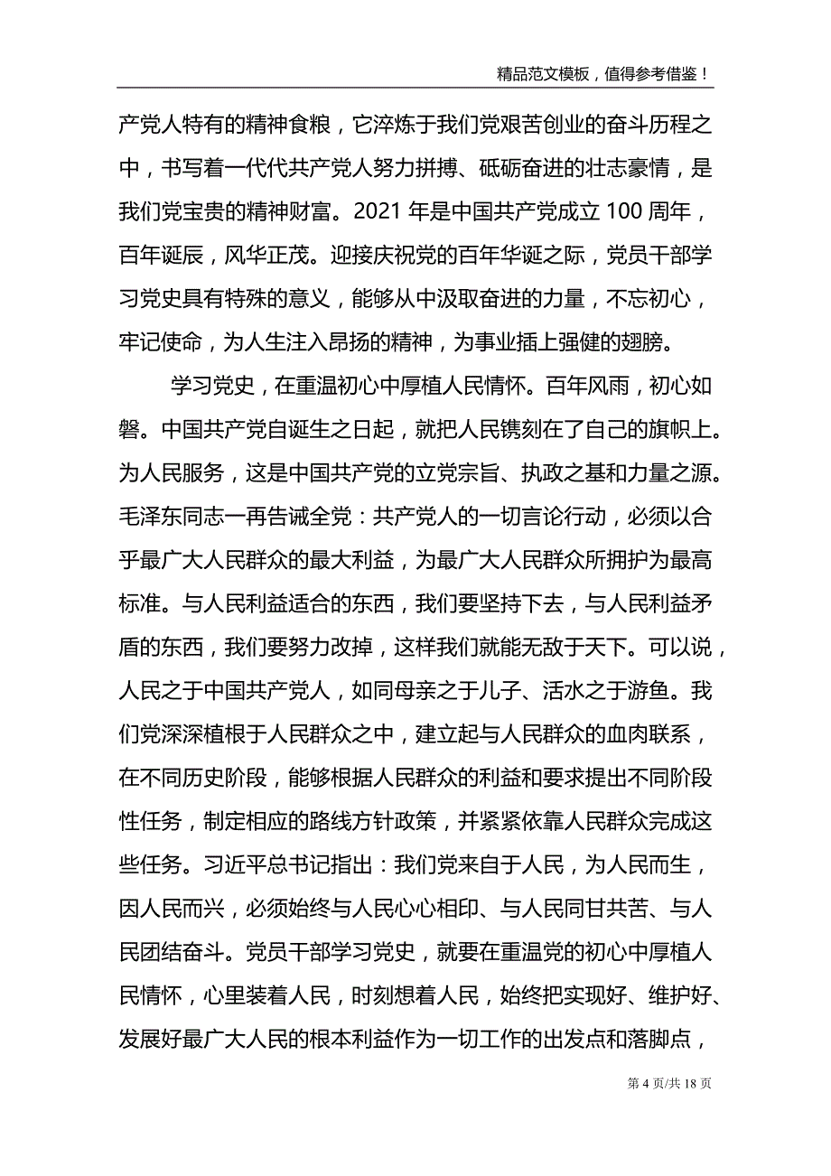 党史研讨发言材料五篇_第4页