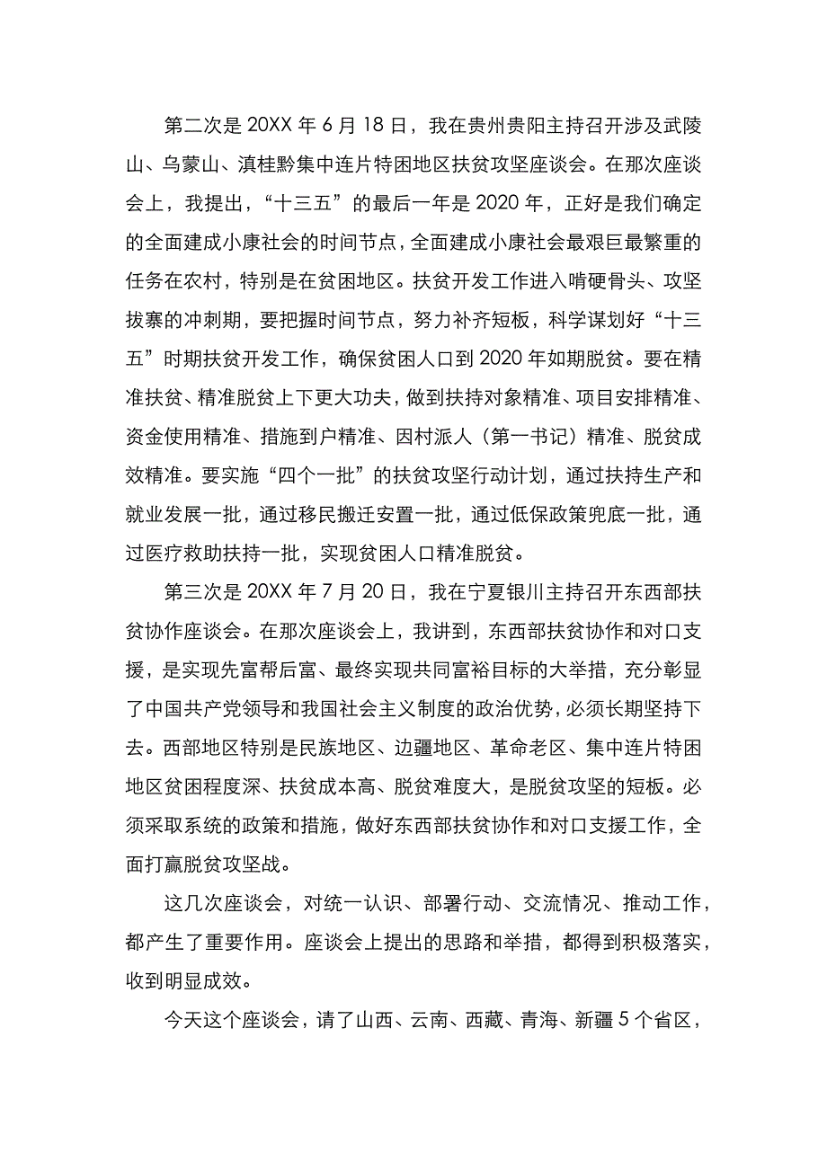 （精选）在深度贫困地区脱贫攻坚座谈会上的讲话_第2页