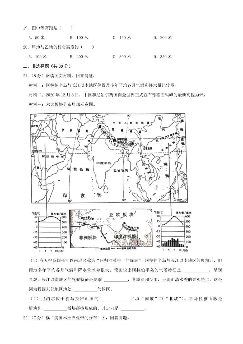 2021年吉林省中考地理真题（word版附解析）_第5页