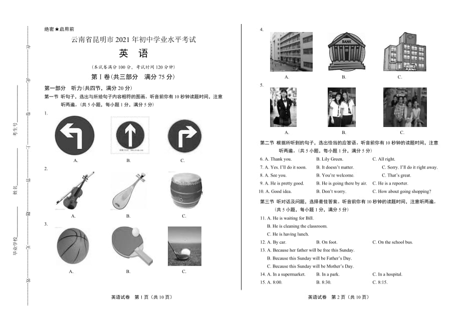 云南省昆明市2021年初中学业水平考试英语_第1页