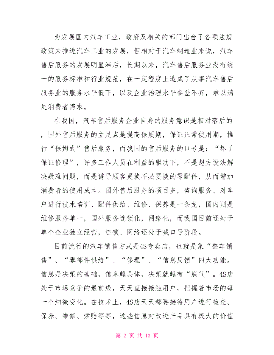 汽车市场研究调查报告汽车市场调查报告_第2页