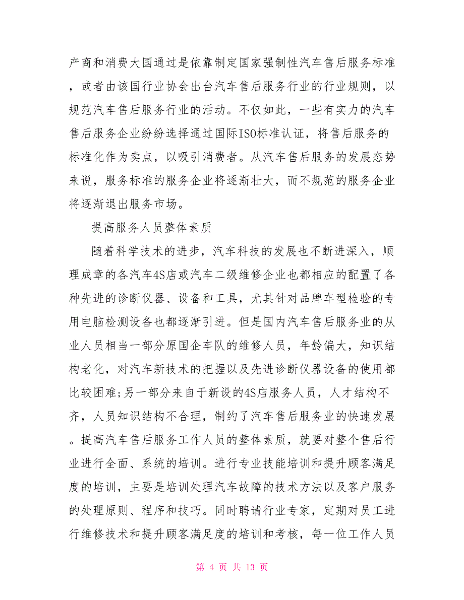 汽车市场研究调查报告汽车市场调查报告_第4页