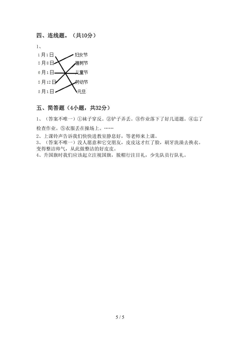 2021年部编版一年级上册《道德与法治》第二次月考考试题（附答案）_第5页