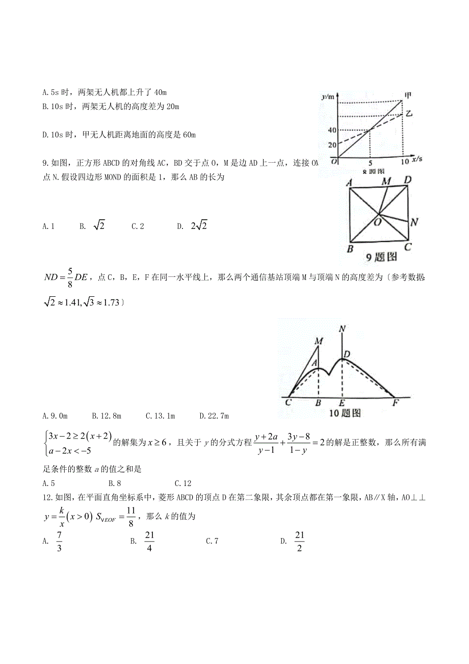 2021年重庆万州中考数学真题附答案(A卷)_第2页