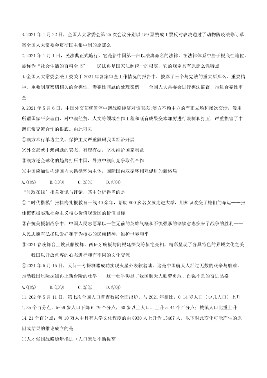 2021年重庆涪陵中考道德与法治真题附答案(B卷)_第3页