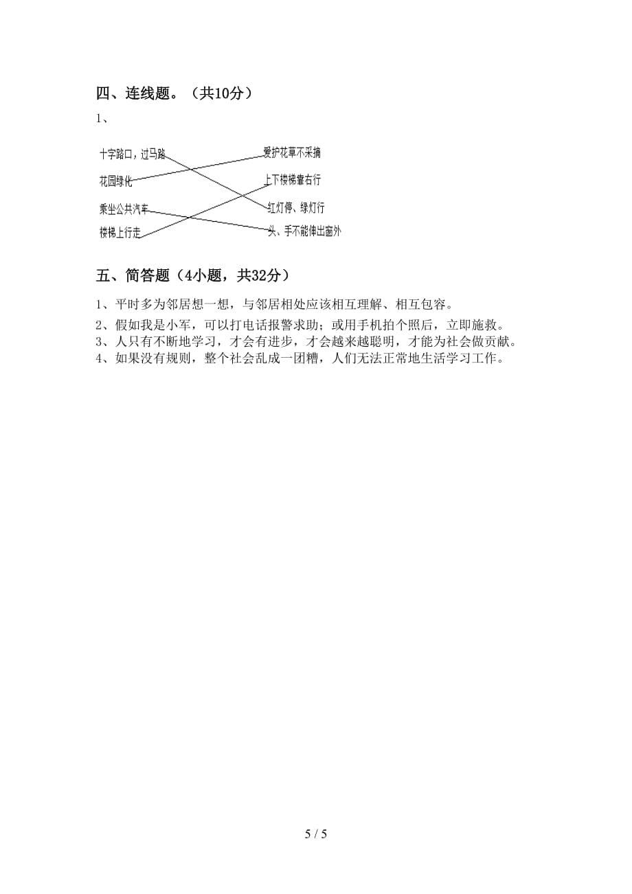 2021年部编人教版三年级道德与法治上册期末测试卷【带答案】_第5页