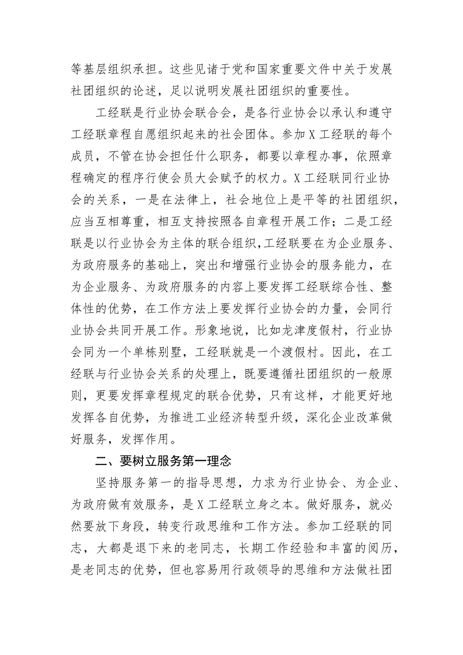 某工经联领导在行业协会座谈会上的讲话_第2页