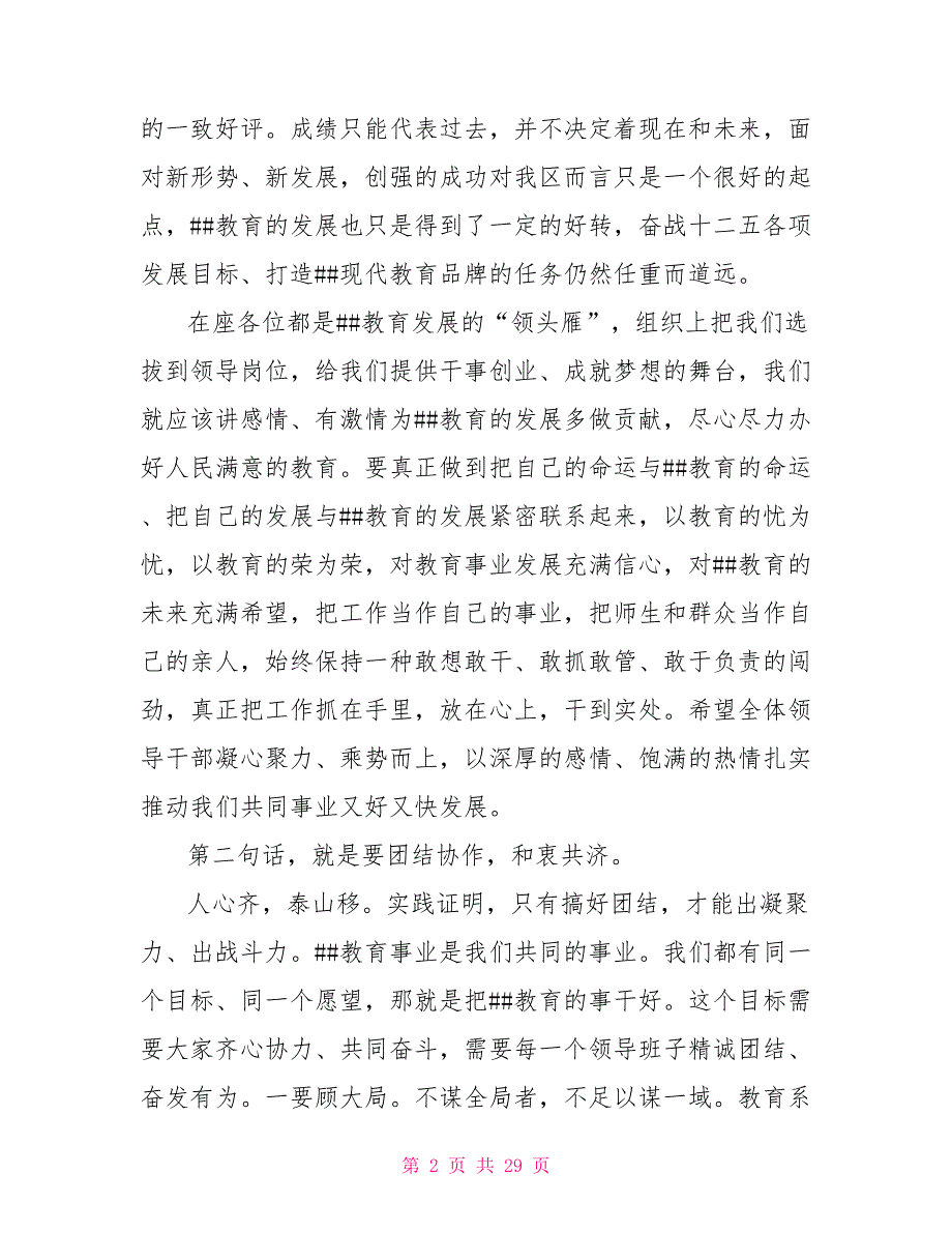 教育系统领导干部大会上的讲话领导干部任免大会讲话_第2页