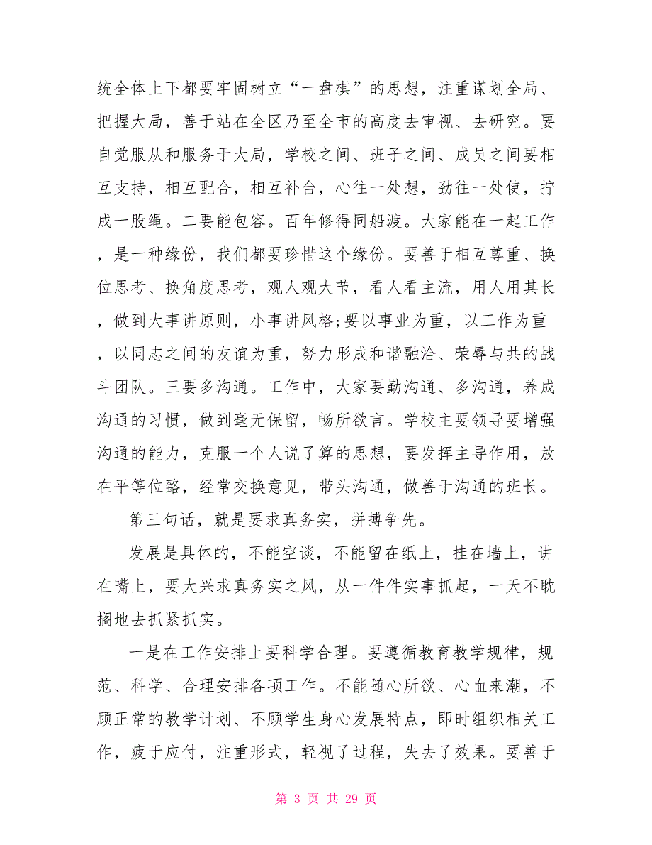 教育系统领导干部大会上的讲话领导干部任免大会讲话_第3页