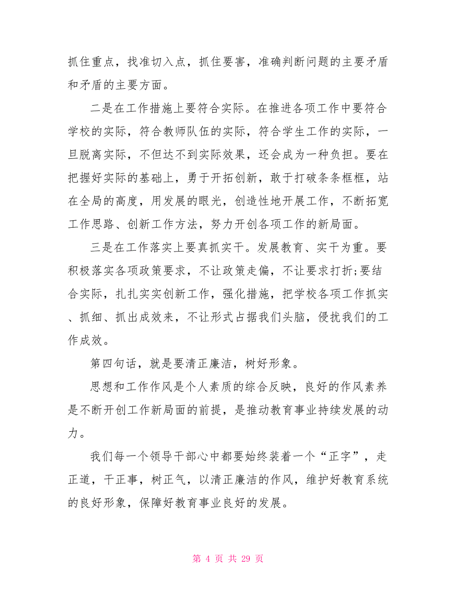 教育系统领导干部大会上的讲话领导干部任免大会讲话_第4页