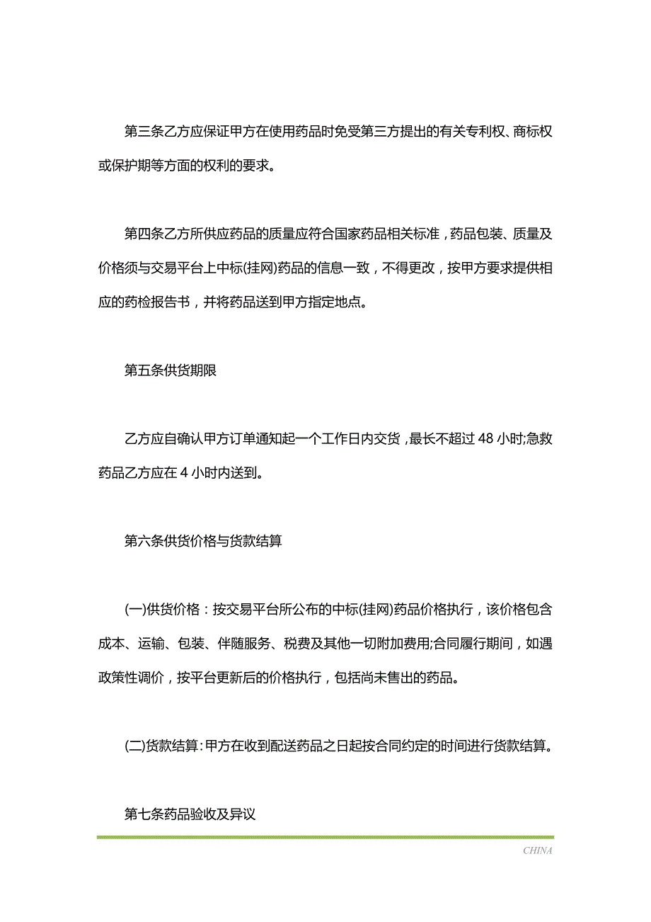 药品购销合同书范本（标准版）_第3页