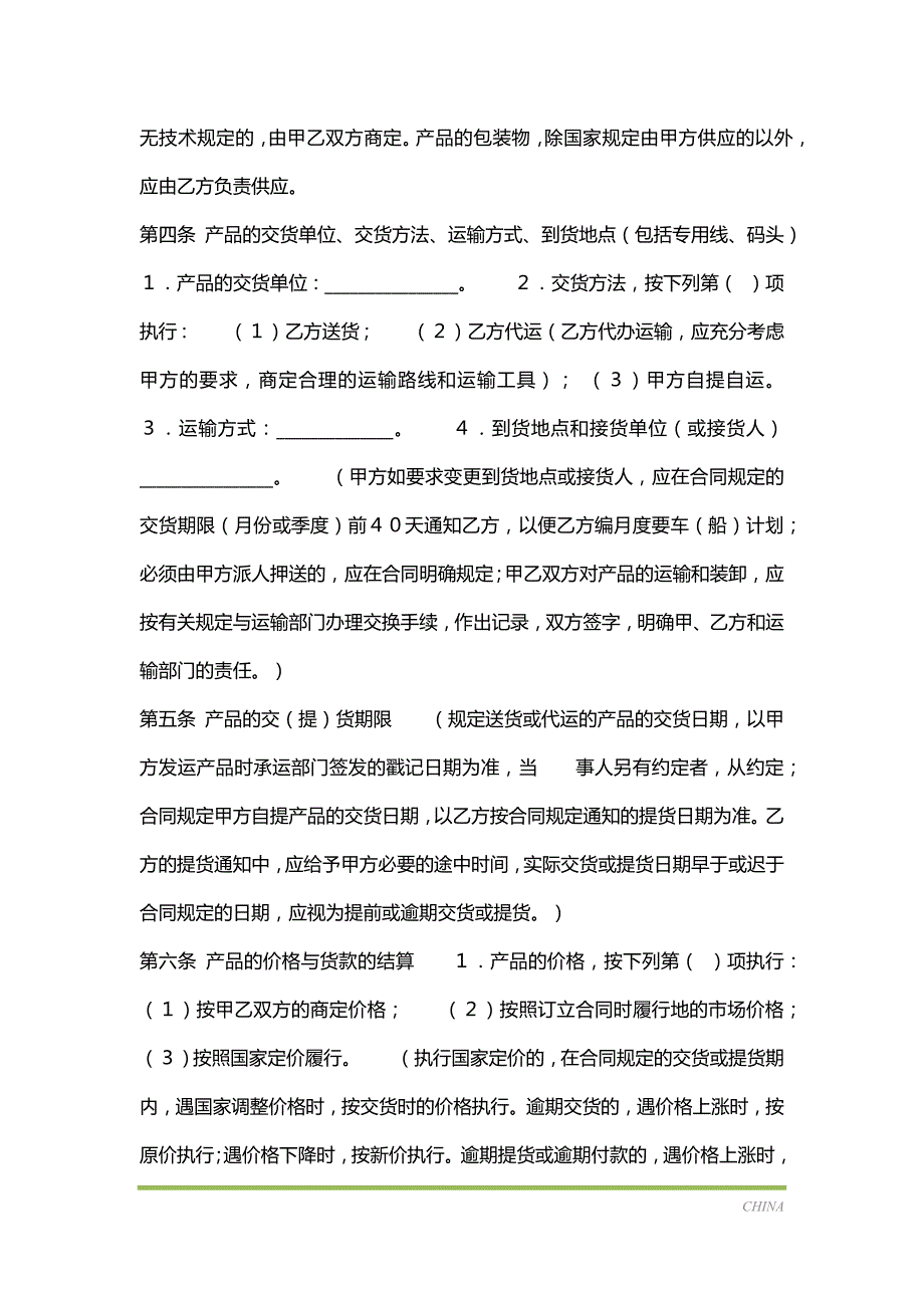 网签版个人买卖合同模板（标准版）_第3页