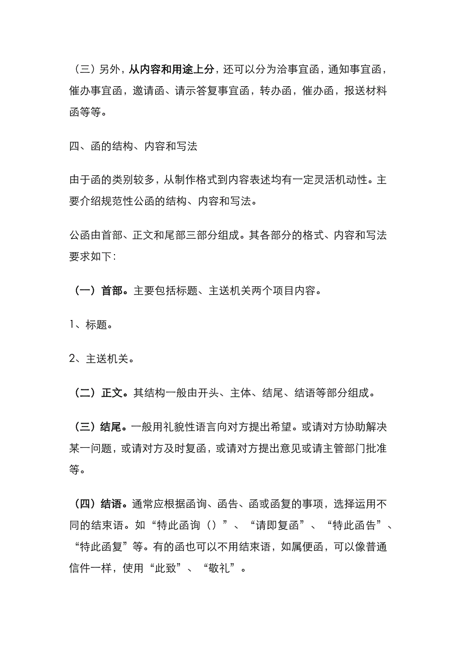 （精选）公文写作主要格式_第3页