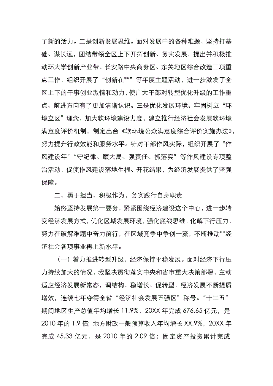 （精选）述职述效述廉报告_第4页