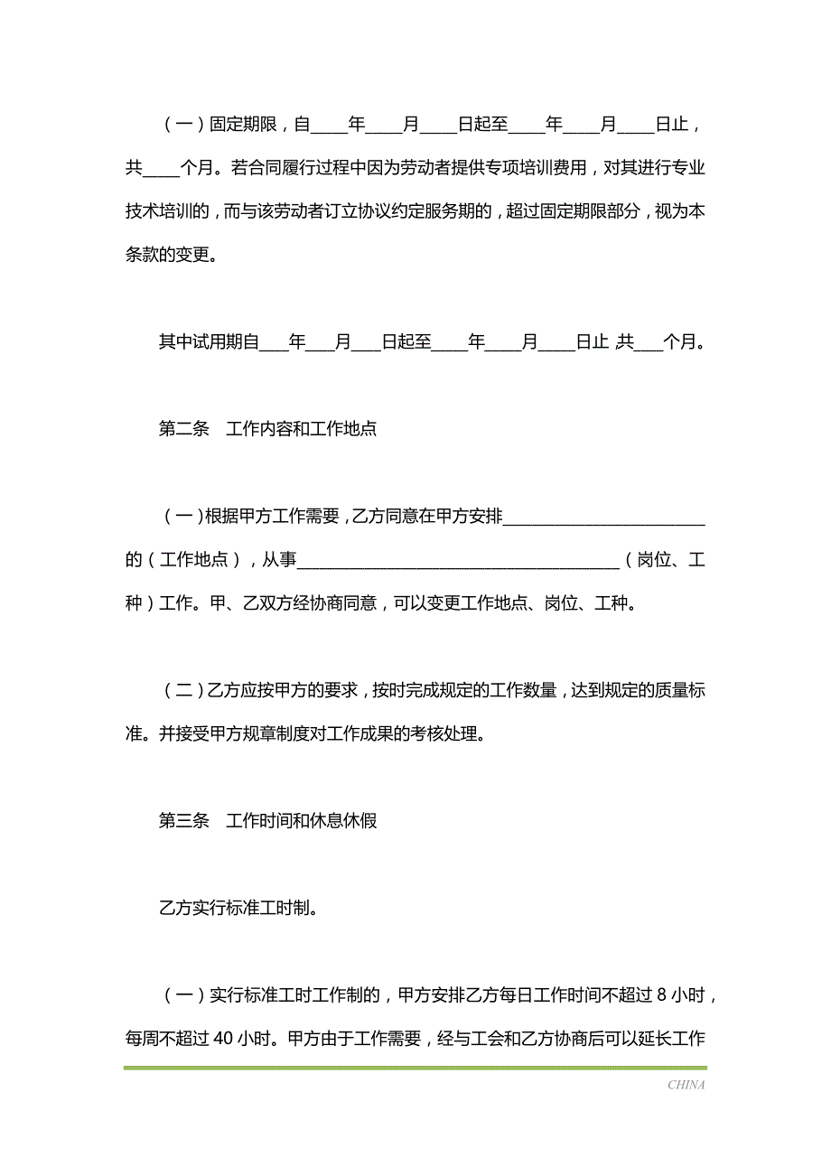 沈阳市劳动合同范本（标准版）_第3页