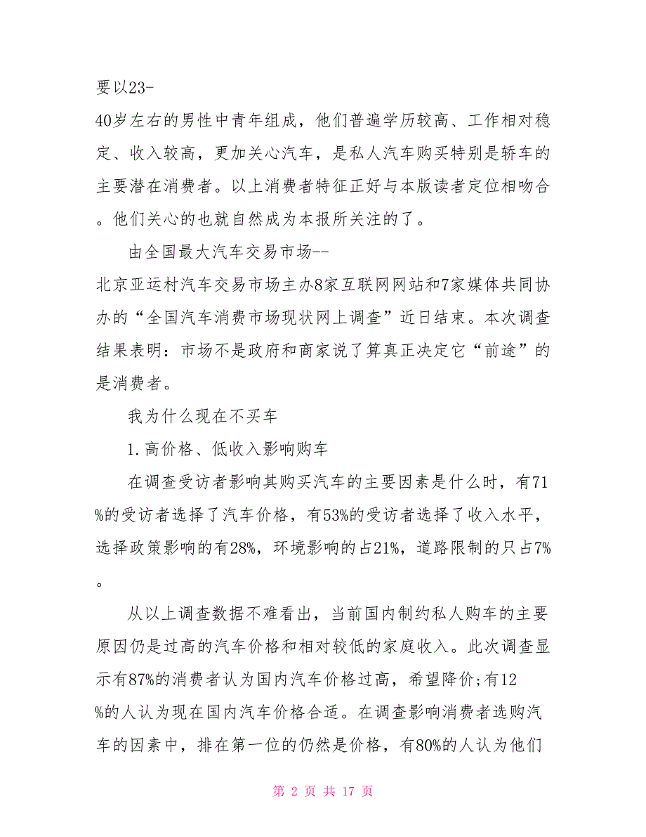 汽车市场规模调查报告 汽车金融市场规模_第2页