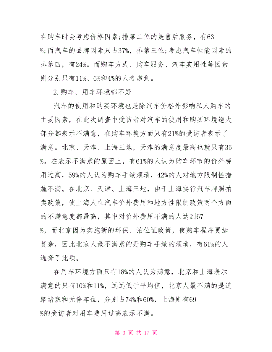 汽车市场规模调查报告 汽车金融市场规模_第3页