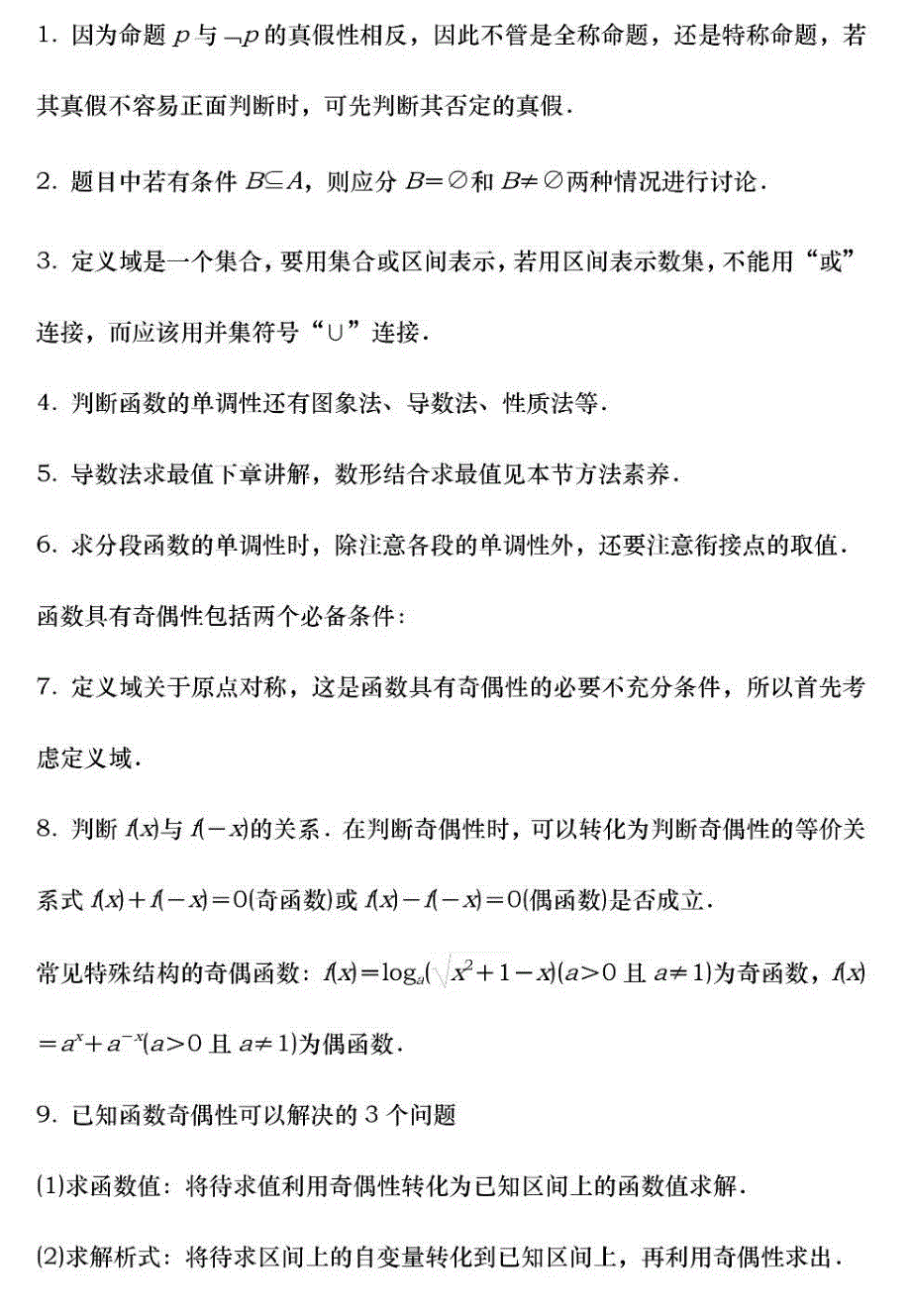 高考数学136个核心考点_第1页