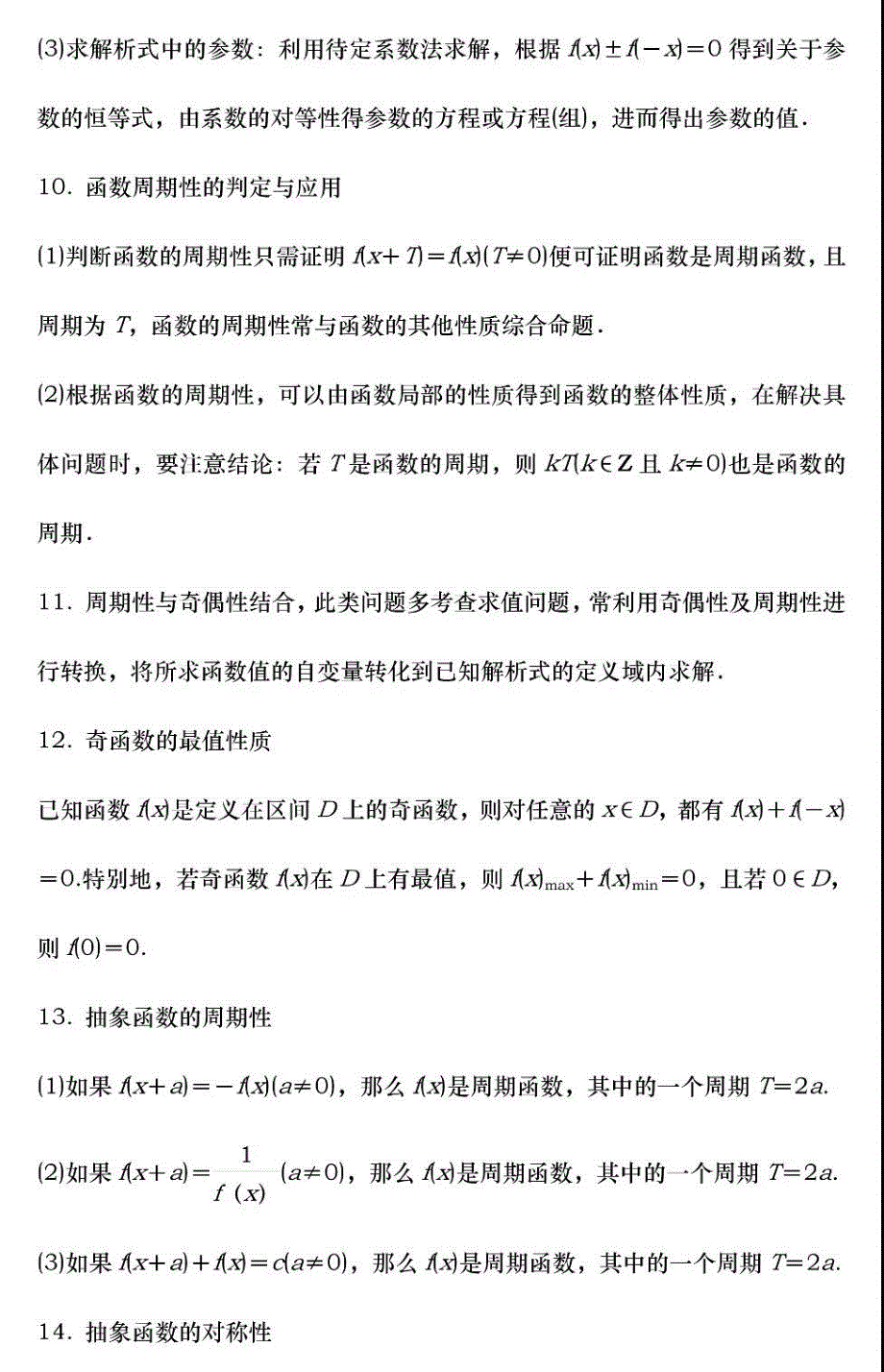 高考数学136个核心考点_第2页