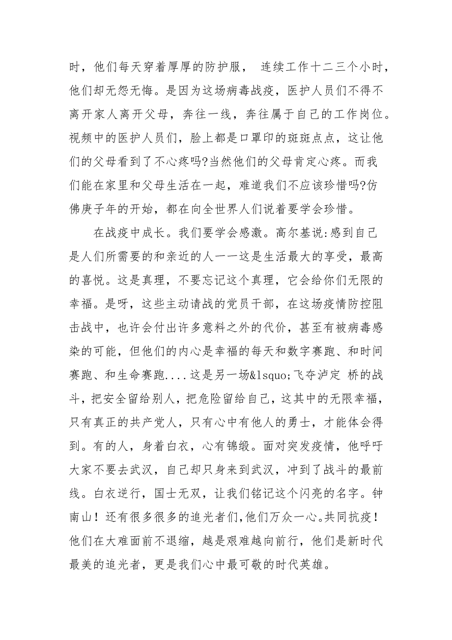 20212021年观看影片《在战役中成长》心得体会文本_第3页