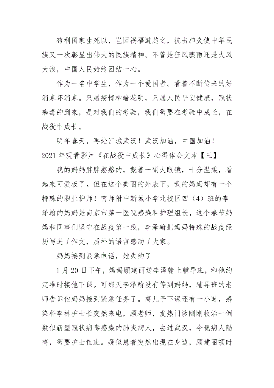 20212021年观看影片《在战役中成长》心得体会文本_第4页