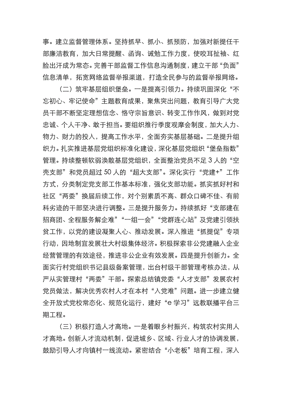 （精选）县委党委系统工作会议讲话_第3页