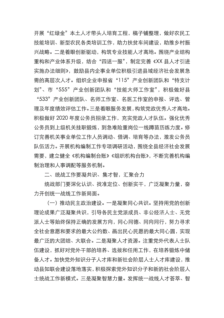 （精选）县委党委系统工作会议讲话_第4页