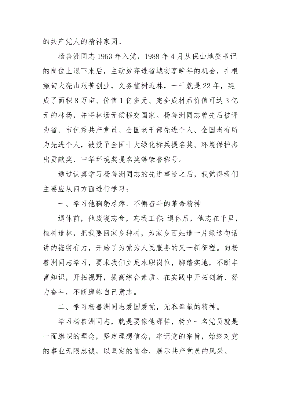 2021电影《杨善洲》观后心得体会参考范文_第4页