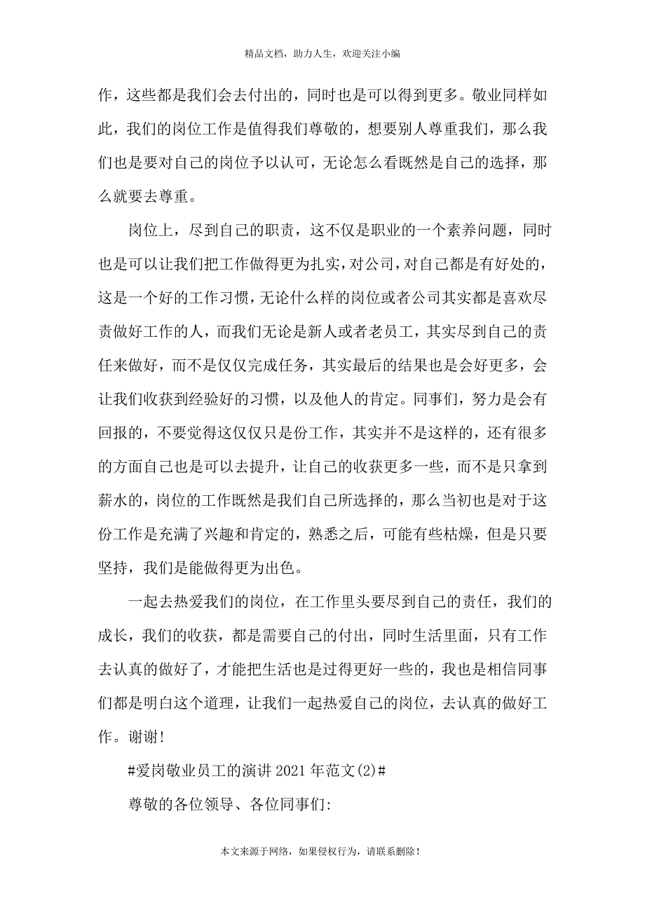 《爱岗敬业员工的演讲2021年1000字5篇》_第2页