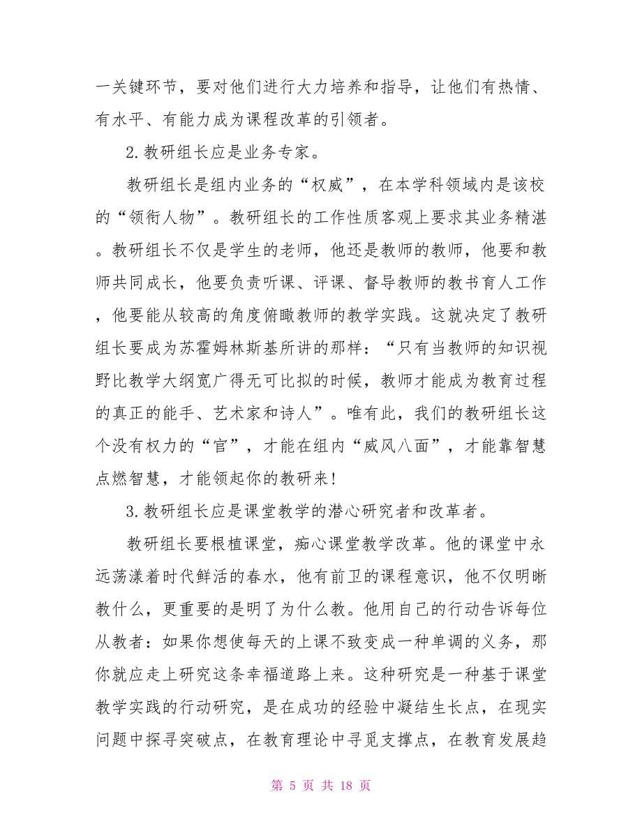 教研组长会议上讲话材料 教研组长会议上的讲话_第5页