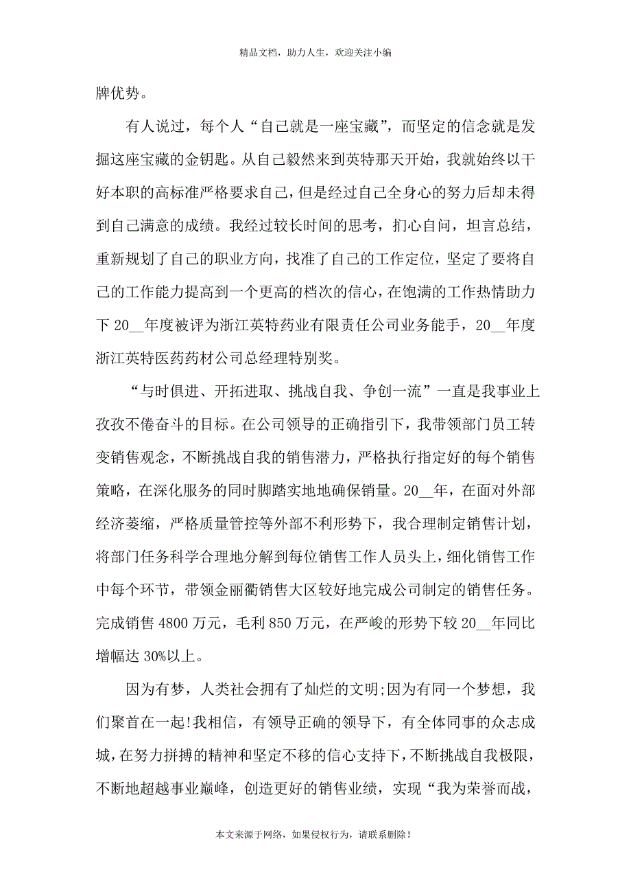 《爱岗敬业演讲稿范文5篇》_第2页