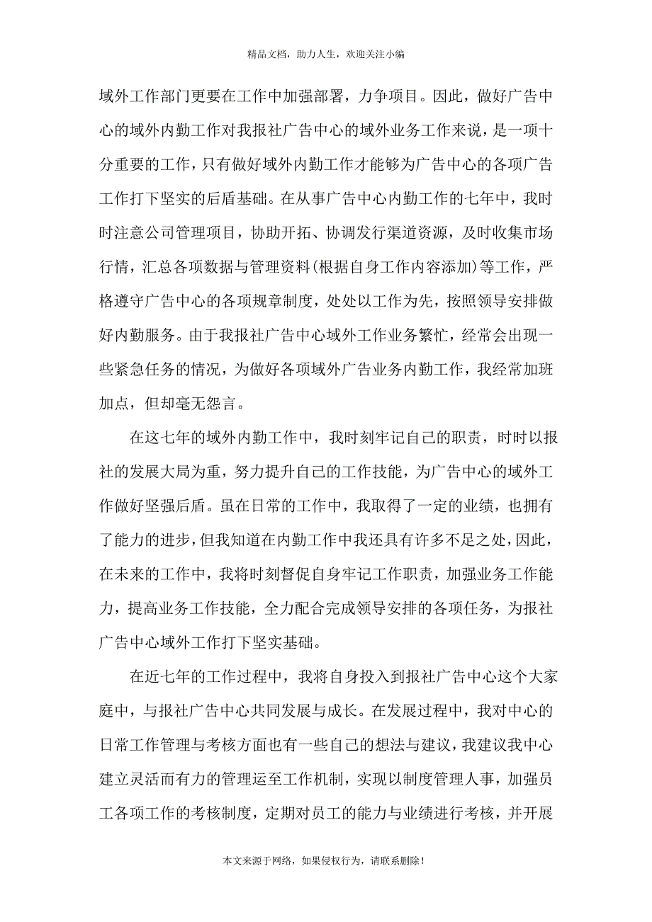 《爱岗敬业演讲稿范文5篇》_第4页