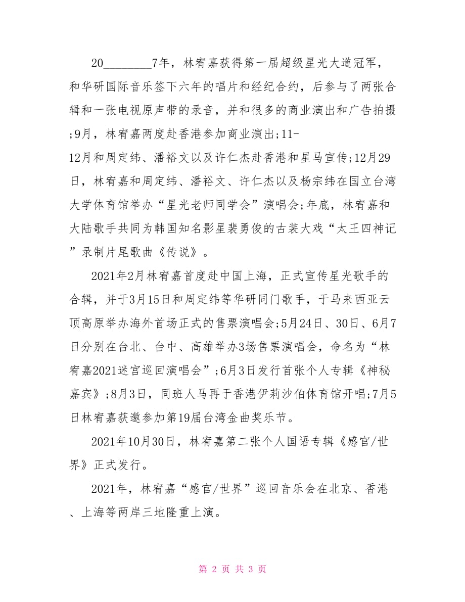 林宥嘉我是歌手 华语歌手林宥嘉的介绍_第2页