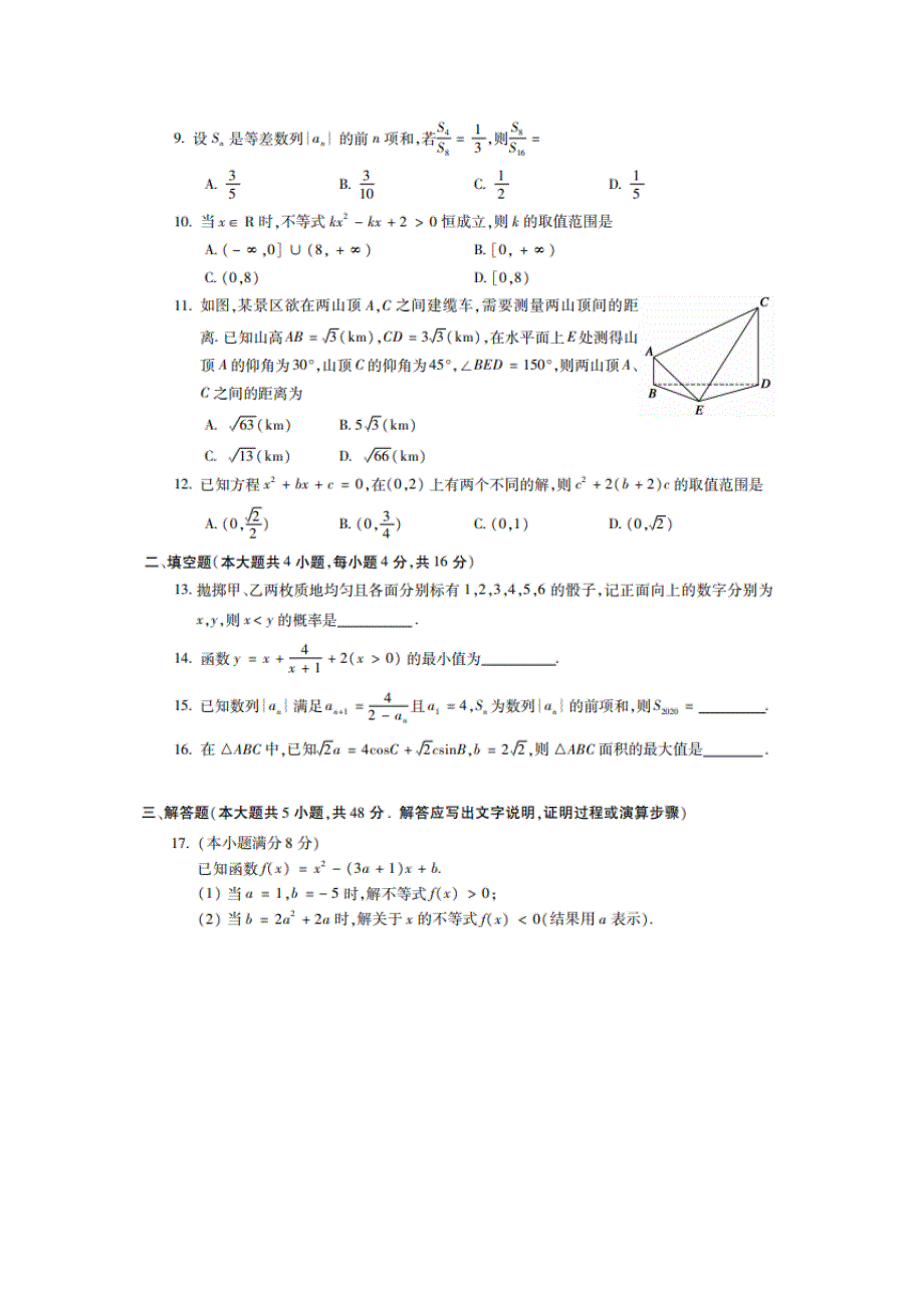 安徽省芜湖市2020-2021高一下学期数学期末考试数学试题（及答案）_第2页