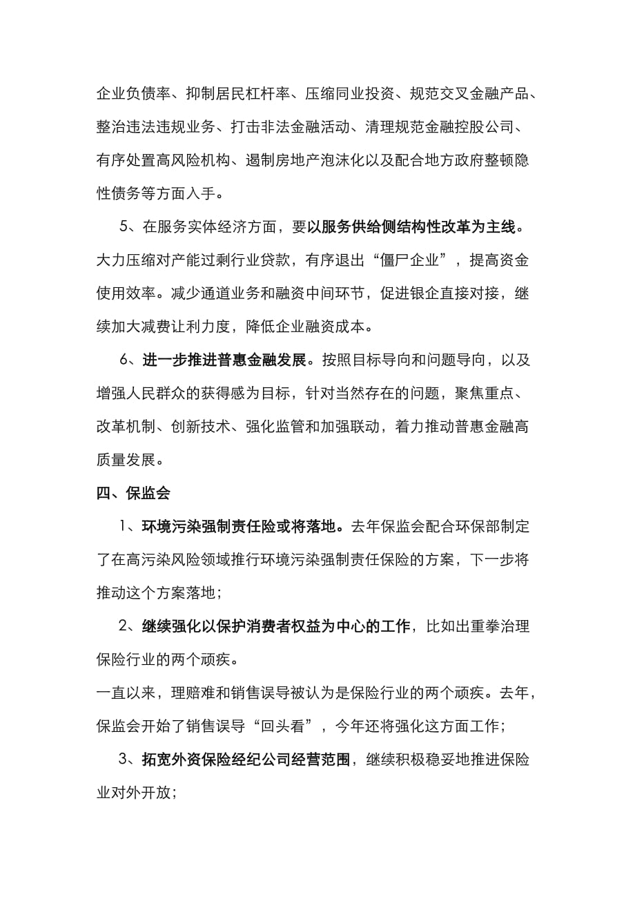 （精选）各部委发言精要汇总_第4页