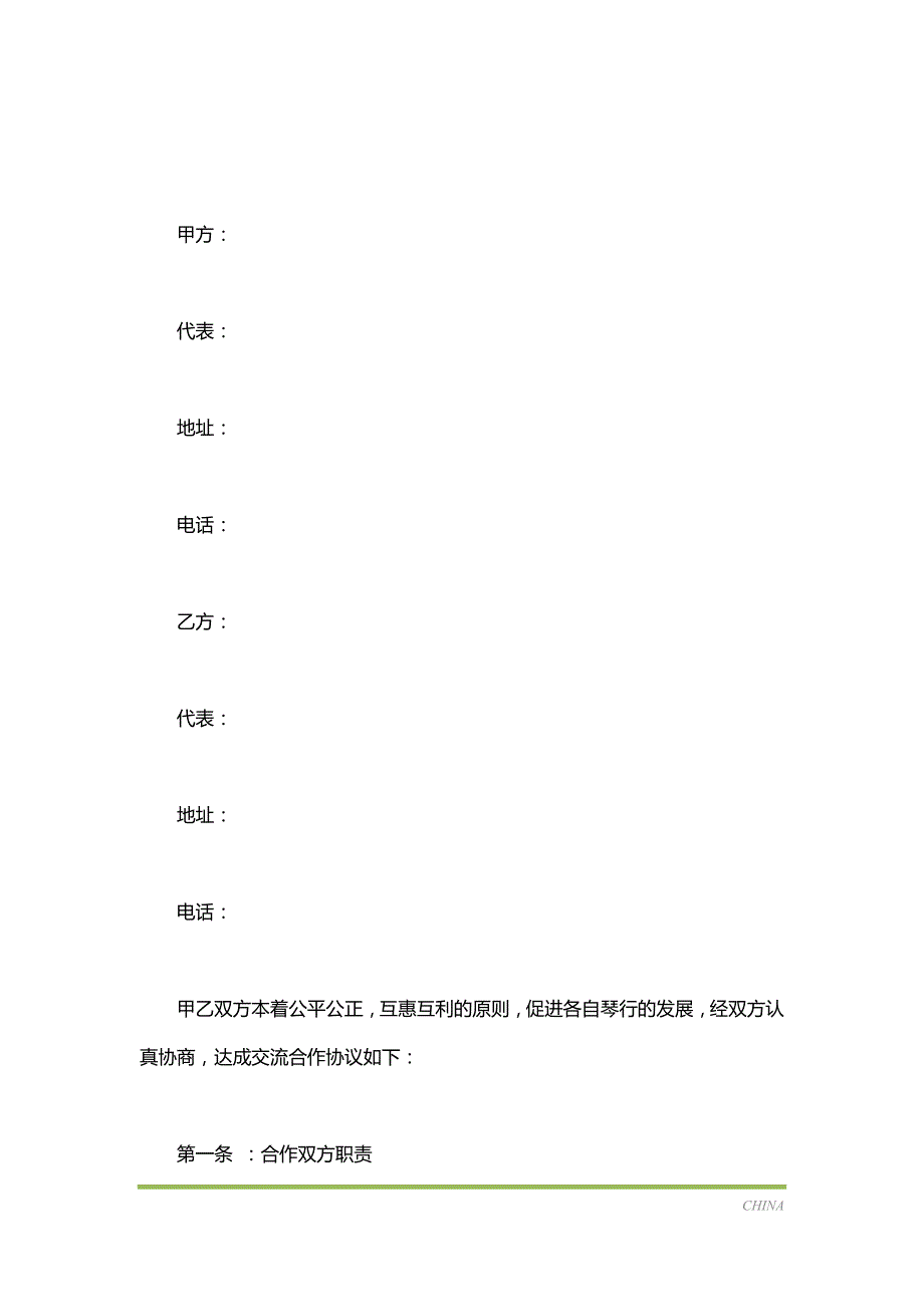 琴行合作合同范本最新（标准版）_第2页