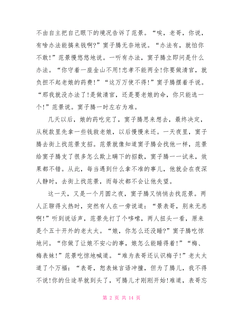 最吓人三大短篇鬼故事 最吓人的短篇鬼故事_第2页